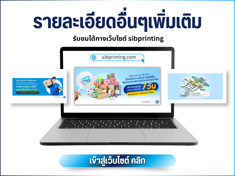 โรงพิมพ์สมุทรสาคร